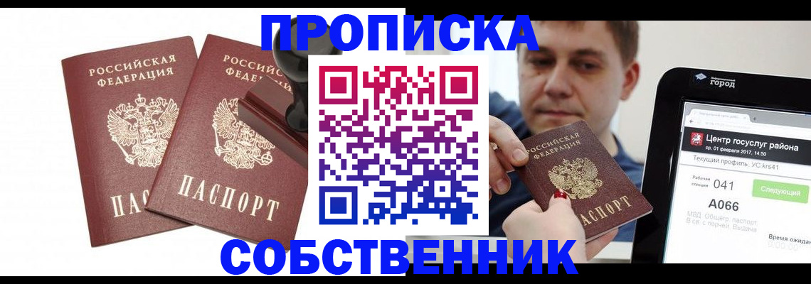 прописка в квартире в Уфе