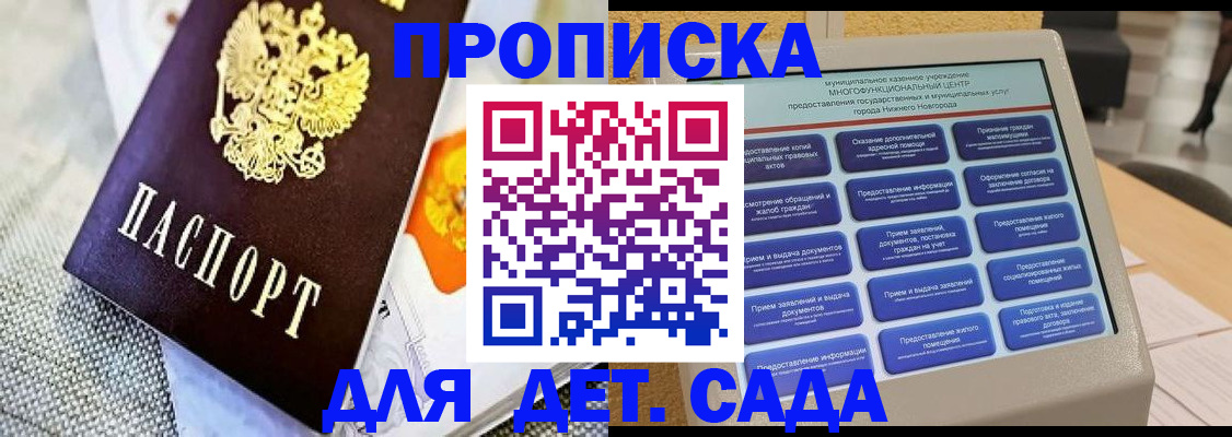 временная регистрация для школы в Уфе