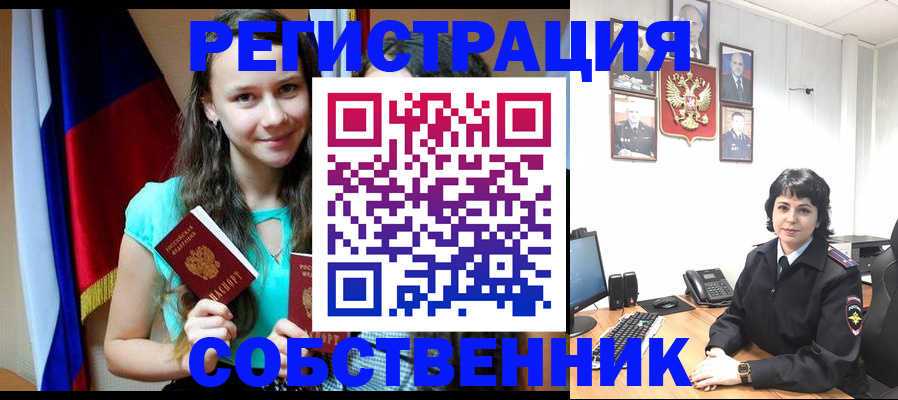 временная регистрация в квартире в Уфе